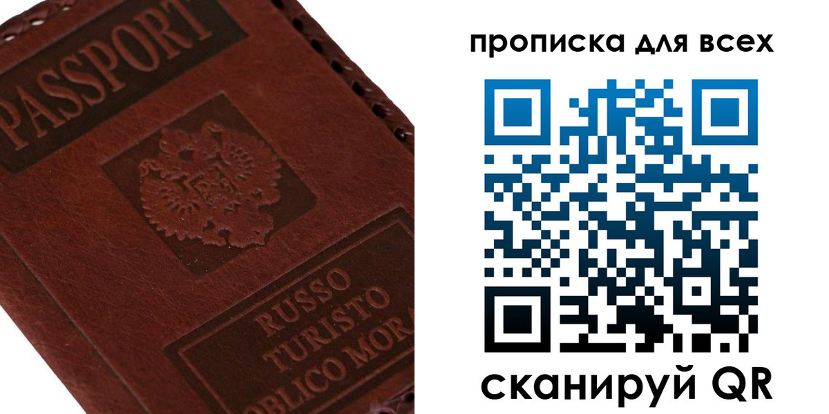 купить прописку в Невеле