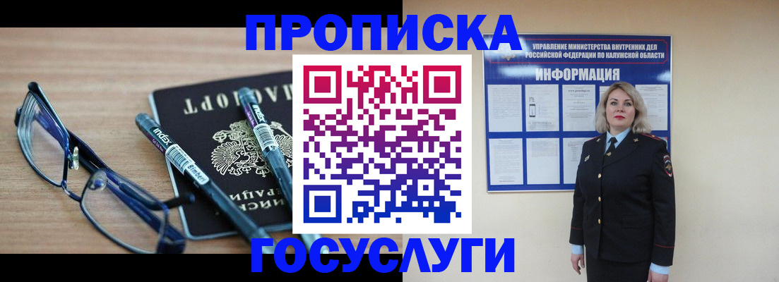 временная регистрация для школы в Невеле
